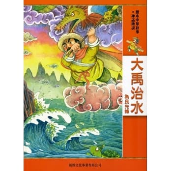 大禹治水：为民先锋 pdf epub mobi 电子书 下载