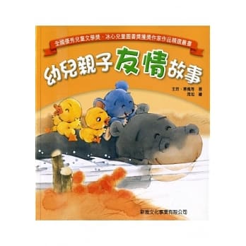 幼儿亲子友情故事 pdf epub mobi 电子书 下载