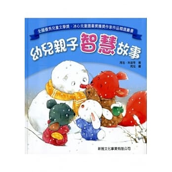 幼儿亲子智慧故事 pdf epub mobi 电子书 下载