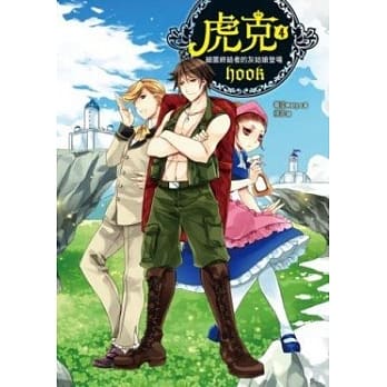 虎克 4 细菌终结者的灰姑娘登场 pdf epub mobi 电子书 下载