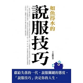 如鱼得水的说服技巧 pdf epub mobi 电子书 下载
