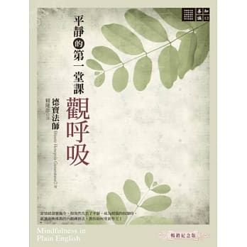 平静的第一堂课：观唿吸 pdf epub mobi 电子书 下载
