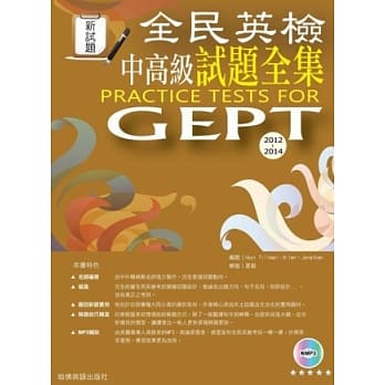 2012－2014全民英检中高级试题全集（附1MP3 ） pdf epub mobi 电子书 下载