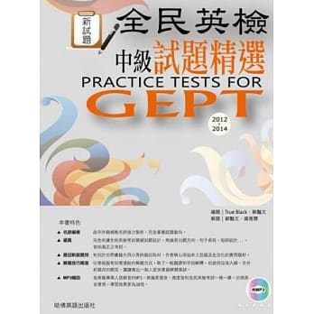 2012－2014全民英检中级试题精选（附1MP3 ） pdf epub mobi 电子书 下载