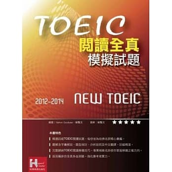 2012－2014 NEW TOEIC阅读全真模拟试题 pdf epub mobi 电子书 下载