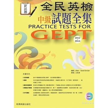 2012－2014全民英检中级试题全集（附1MP3 ） pdf epub mobi 电子书 下载