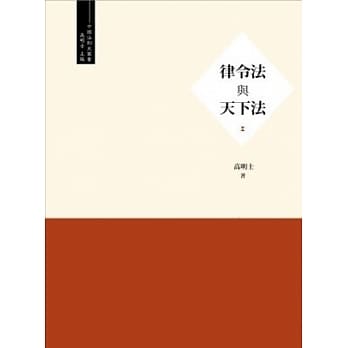 律令法与天下法 pdf epub mobi 电子书 下载