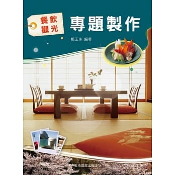 餐饮观光专题制作(2版) pdf epub mobi 电子书 下载