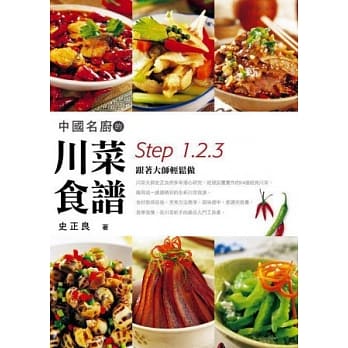 中国名厨的川菜食谱：Step 1、2、3跟着大师轻松做 pdf epub mobi 电子书 下载