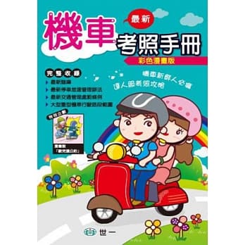 最新机车考照手册(32k) pdf epub mobi 电子书 下载