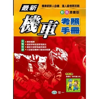 最新机车考照手册(25k) pdf epub mobi 电子书 下载