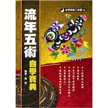 流年五术自学宝典 pdf epub mobi 电子书 下载