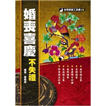 婚丧喜庆不失礼 pdf epub mobi 电子书 下载