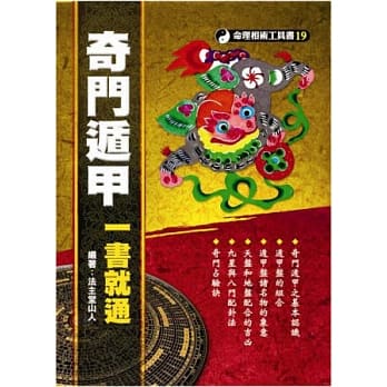 奇门遁甲一书就通 pdf epub mobi 电子书 下载