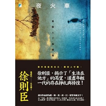 夜火车 pdf epub mobi 电子书 下载