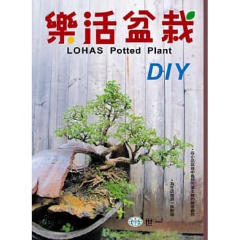 乐活盆栽DIY pdf epub mobi 电子书 下载