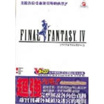 F.F 4代完全攻略本 pdf epub mobi 电子书 下载