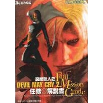 恶魔猎人2任务解说书 pdf epub mobi 电子书 下载