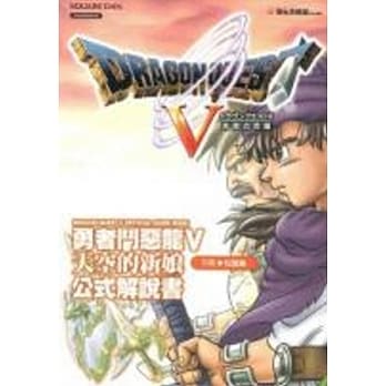 勇者斗恶龙V知识篇(下) pdf epub mobi 电子书 下载