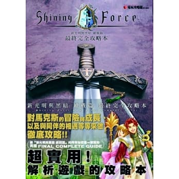 新光明与黑暗续战篇攻略本 pdf epub mobi 电子书 下载