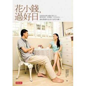 花小钱，过好日 pdf epub mobi 电子书 下载
