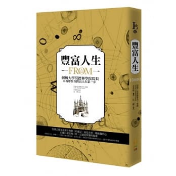 丰富人生：剑桥大学莫德林学院院长本森带领你跨出人生第一步 pdf epub mobi 电子书 下载