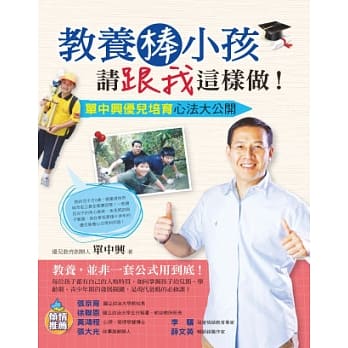 教养棒小孩请跟我这样做！ pdf epub mobi 电子书 下载