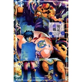 蓝血战记 1 pdf epub mobi 电子书 下载