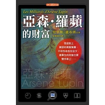 亚森．罗苹的财富 pdf epub mobi 电子书 下载