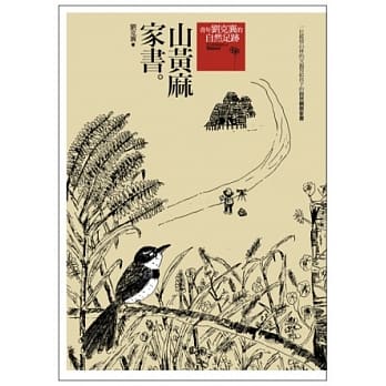 山黄麻家书(增修版) pdf epub mobi 电子书 下载