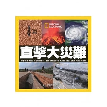 国家地理：直击大灾难 pdf epub mobi 电子书 下载
