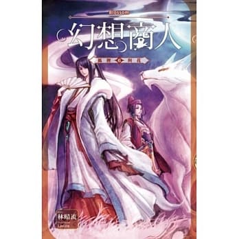 幻想商人 6 狐狸与花 pdf epub mobi 电子书 下载
