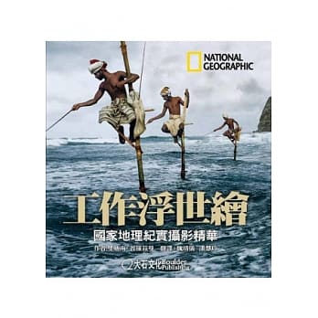 工作浮世绘：国家地理纪实摄影精华 pdf epub mobi 电子书 下载