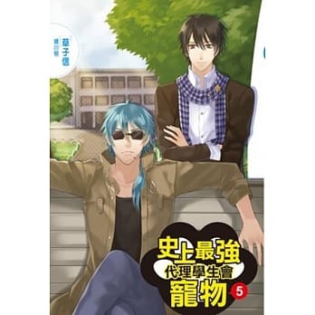 史上最强宠物 5 代理学生会 pdf epub mobi 电子书 下载
