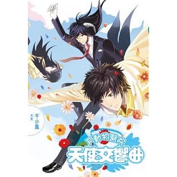 F动物医院 天使交响曲 （完） pdf epub mobi 电子书 下载