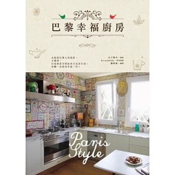 巴黎幸福厨房 pdf epub mobi 电子书 下载