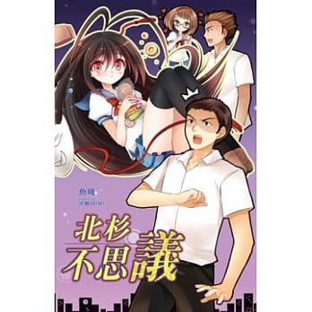 北杉不思议 pdf epub mobi 电子书 下载