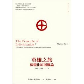 英雄之旅：个体化原则概论 pdf epub mobi 电子书 下载