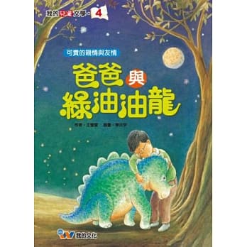 爸爸与绿油油龙 pdf epub mobi 电子书 下载
