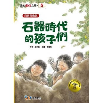 石器时代的孩子们 pdf epub mobi 电子书 下载