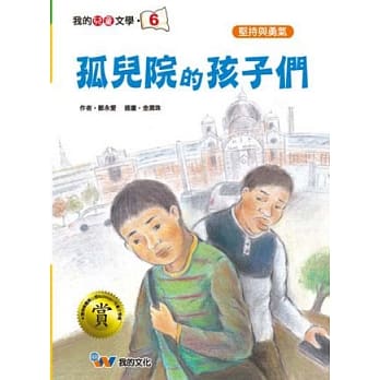 孤儿院的孩子们 pdf epub mobi 电子书 下载