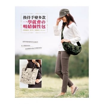 换持手变多款 一学就会的吸睛个性包 pdf epub mobi 电子书 下载