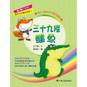 三十九条鳄鱼 pdf epub mobi 电子书 下载