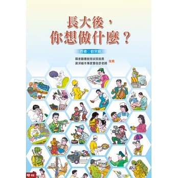 长大后，你想做什么？ pdf epub mobi 电子书 下载