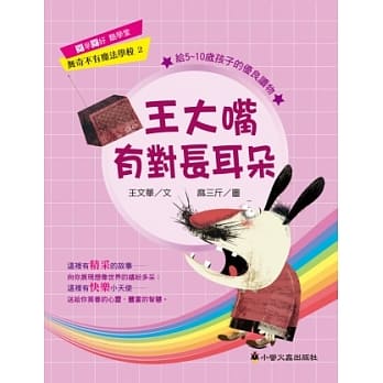 王大嘴有对长耳朵 pdf epub mobi 电子书 下载