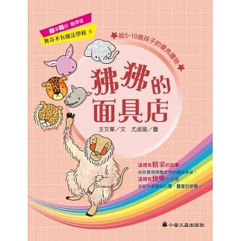 狒狒的面具店 pdf epub mobi 电子书 下载