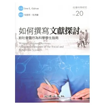 如何撰寫文獻探討：給社會暨行為科學學生指南 pdf epub mobi 电子书 下载