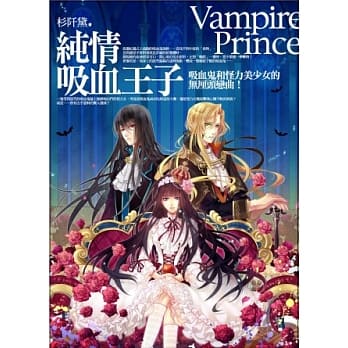 纯情吸血王子：吸血鬼和怪力美少女的无厘头恋曲！ (轻小说) pdf epub mobi 电子书 下载