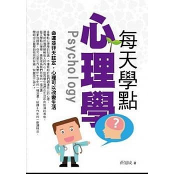 每天学点心理学 pdf epub mobi 电子书 下载