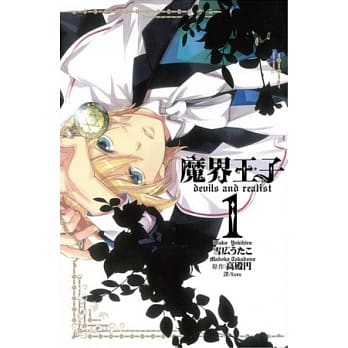 魔界王子 devils and realist 1 pdf epub mobi 电子书 下载